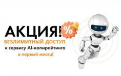Франшиза Изирайтер: Система копирайтинга на базе искусственного интеллекта