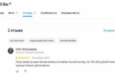 Франшиза 150 bar: Сеть автомоек