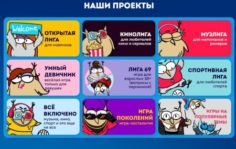 Франшиза Клуб 60 секунд: Интеллектуальные игры