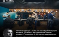 Франшиза Big Bro: Барбершоп
