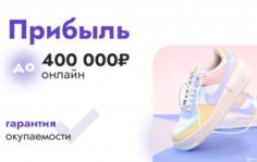 Франшиза Realable: Онлайн-магазин одежды и обуви