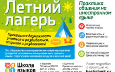 Франшиза BEST: Школа изучения языков для детей и взрослых