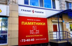 Франшиза Гранит Памяти: Сеть по изготовлению и продаже памятников из гранита и мрамора