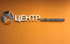Франшиза Центр Межевания: Кадастровые и геодезические услуги