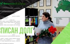 Франшиза Финансовый Доктор: Услуги по списанию долгов