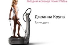 Франшиза Power Plate: Эксклюзивный дистрибьютор тренажеров для тренировки всех групп мышц