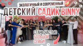 франшиза Binny Kid Place