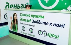 Франшиза ГРОШ: Услуги в сфере микрофинансирования