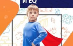 Франшиза KidsMBA: Бизнес школа для детей