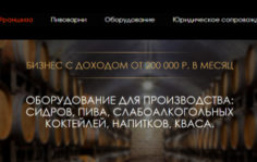 Франшиза Сидр-Снаб: Производство оборудования для изготовления напитков