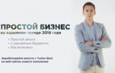 Франшиза Turbo-Quiz: Лидогенерация нового поколения для любого бизнеса