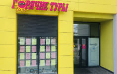 Франшиза Горячие туры: Сеть турагентств
