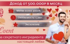 Франшиза Романтик: Event-агентство для влюбленных
