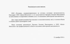 Франшиза Базис-Интеллект: Услуги по взысканию дебиторской задолженности в сфере b2b