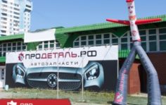 Франшиза Продеталь.рф: Сеть магазинов запчастей для иномарок