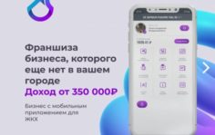 Франшиза Онлайн Дом: Облачный сервис для жителей многоквартирных домов и управляющих компаний