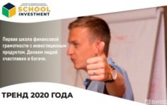 Франшиза Первая Федеральная Школа Инвестирования: Онлайн-школа инвестирования