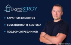 Франшиза Digital STROY: Современный ремонт квартир и домов с IT-сервисом для клиента