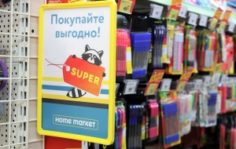 Франшиза Home Market: Магазин товаров для дома по низким ценам