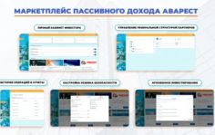 Франшиза Аварест: Маркетплейс пассивного дохода