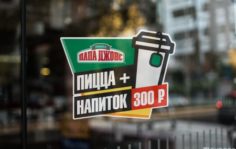 Франшиза Папа Джонс: Мировой лидер по продаже пиццы