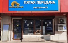 Франшиза ПятаяПередача.рф: Магазин автозапчастей