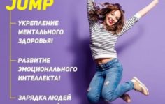 Франшиза Super Jump: Онлайн-курс