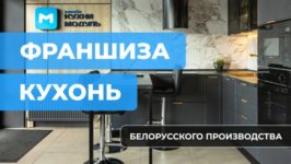 Превью Кухни Модуль-Онлайн