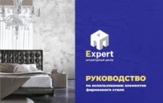 Франшиза EXPERT: Франшиза по механизированной штукатурке помещений