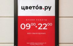 Франшиза Цветов.ру: Сеть цветочных магазинов