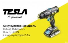 аккумуляторная дрель