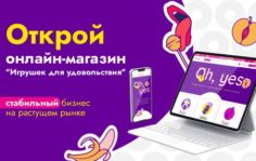 Франшиза OH YES: Интернет-магазин интим-товаров