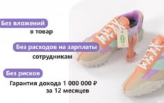 Франшиза Realable: Онлайн-магазин одежды и обуви