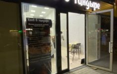 Франшиза Хлеб в тандыре: Пекарня