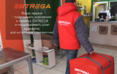 Франшиза ENTREGA: Сервис доставки полного цикла