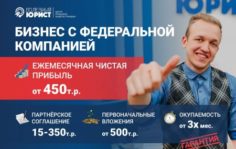 Франшиза Полезный Юрист: Центр правовой защиты граждан