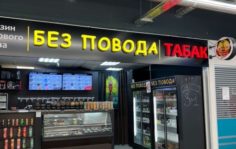 Франшиза Без Повода: Магазин разливного пива