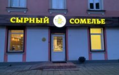 Франшиза Сырный сомелье: Федеральная сеть сырных лавок