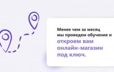 Франшиза Realable: Онлайн-магазин одежды и обуви