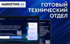 Франшиза MARKETING 24: Интернет-агентство полного цикла