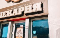 Франшиза ПЕКАРИНКА: Сеть небольших уютных пекарен