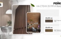 Франшиза REIKI CLUB: Онлайн салон по продаже реечных конструкций