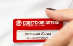 Франшиза Советская Аптека: Сеть аптек формата «у дома»