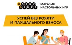 Превью Hobby Games