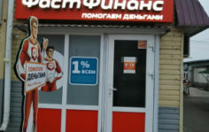 Франшиза Фаст Финанс: Микрофинансирование
