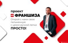 Франшиза Пельменная ПРОСТО: Кафе-пельменная