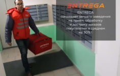 Франшиза ENTREGA: Сервис доставки полного цикла