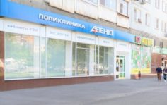 Франшиза Поликлиники АВЕНЮ: Сеть многопрофильных клиник