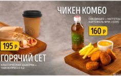 Франшиза Лаваш: Точки по продаже шаурмы и собственное мобильное приложение