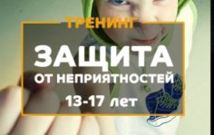 Приемы защиты от мошенников